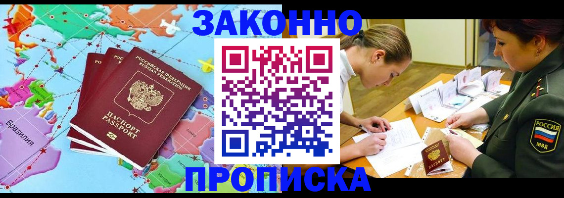 прописка гарантия в Мензелинске