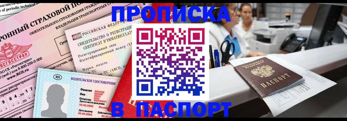 временная регистрация недорого в Мензелинске