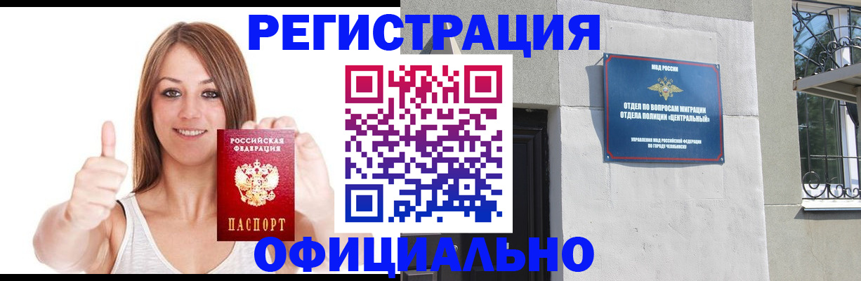 временная регистрация для всех в Мензелинске